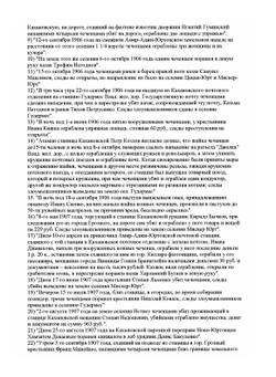 Ингуши и чеченцы в семье народностей Терской области | Г.А. Ткачев