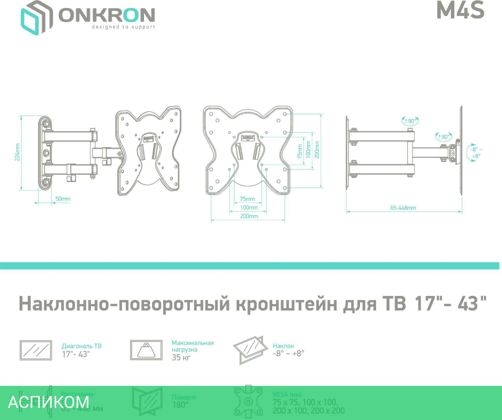 Кронштейн Onkron M4S черный