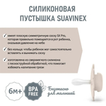 Уцененный товар: силиконовая пустышка Suavinex пудровая, 6–18 мес