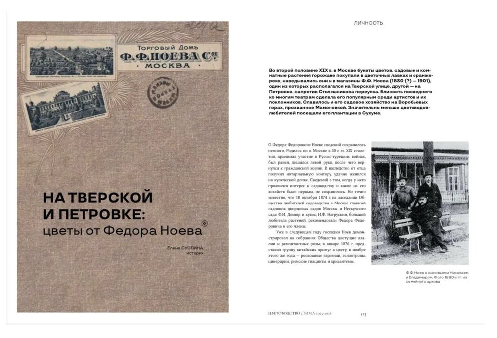 Цветоводство ЗИМА 2025/26
