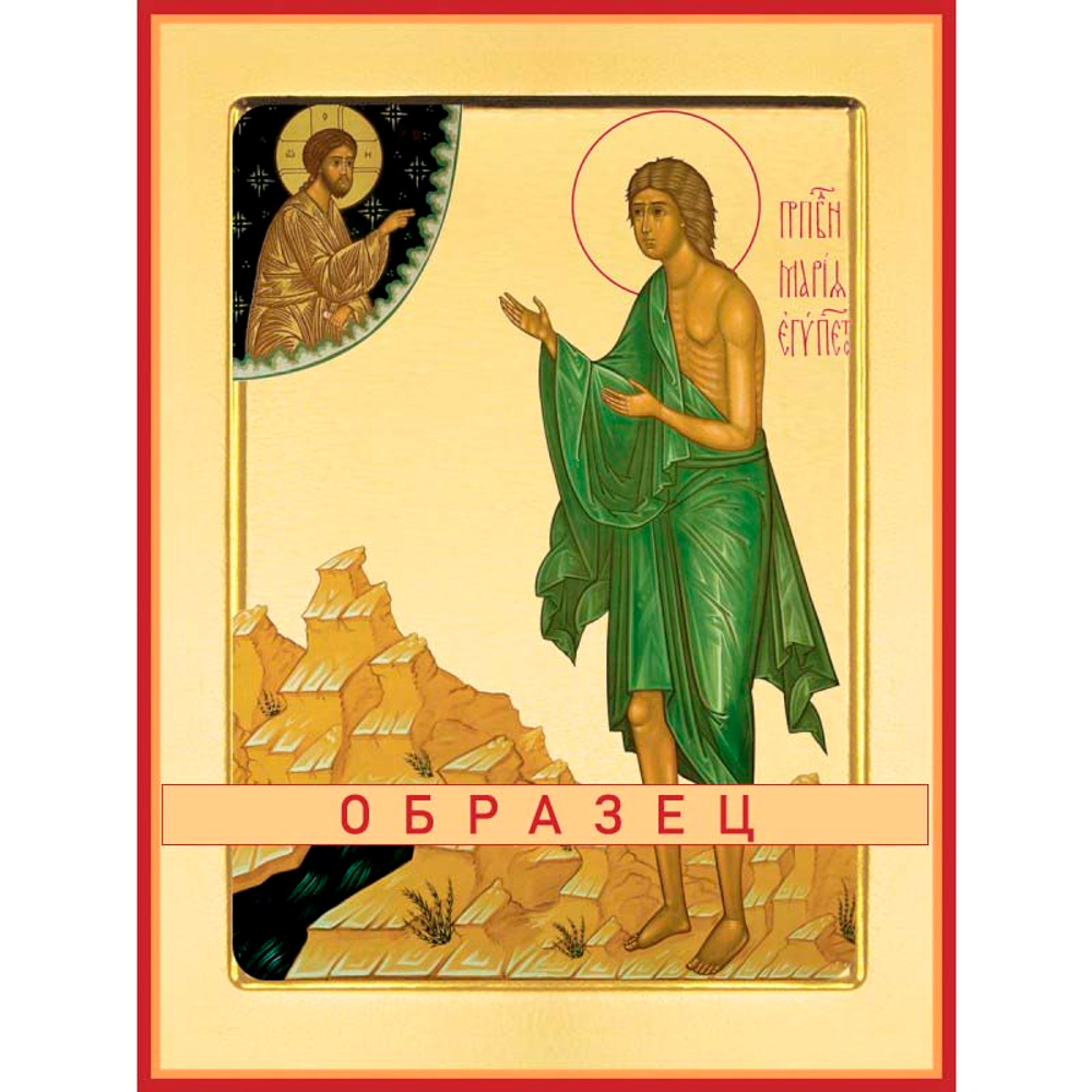 Преподобная Мария Египетская Прп-11 (прп/М/6/1)