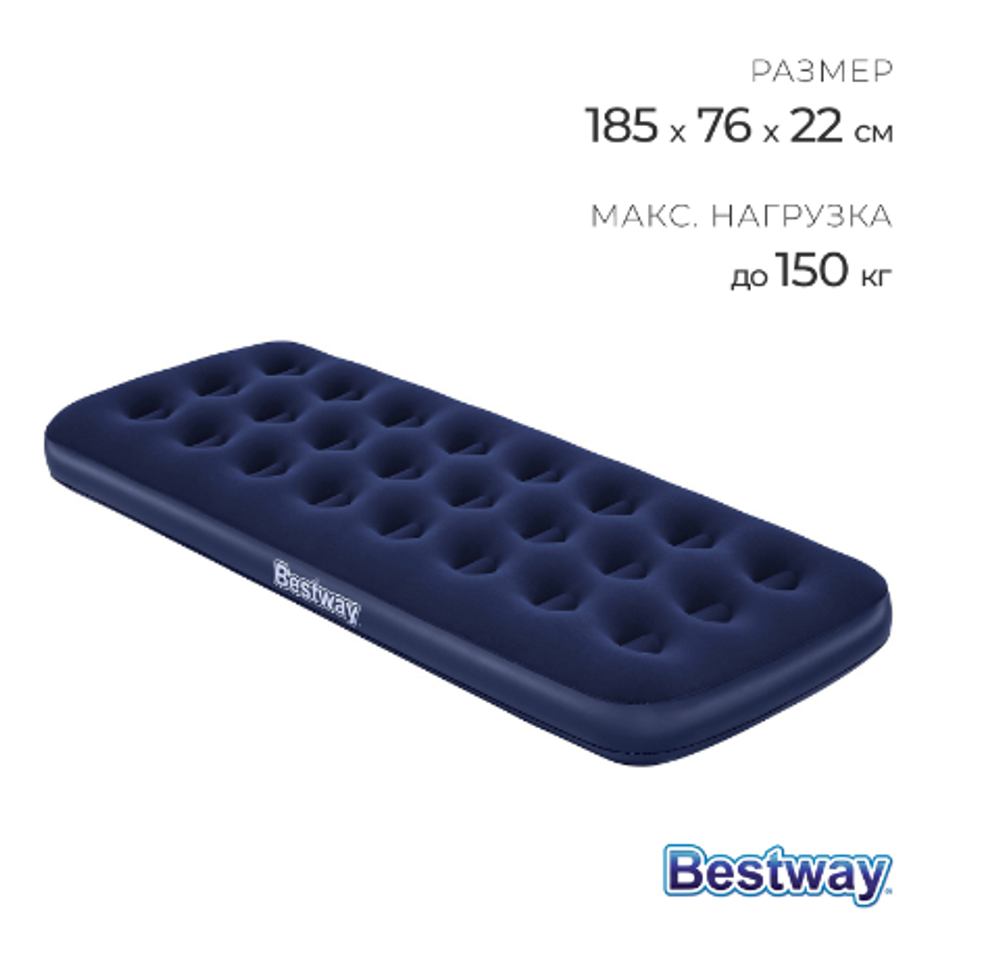 Матрас надувной Bestway, 185×76×22 см, 67000