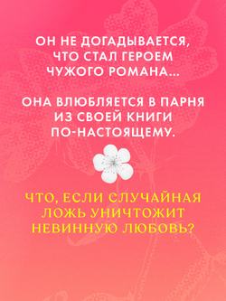 Турецкие романы о любви. Невинная любовь