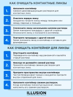 Ежемесячные цветные контактные линзы ILLUSION Fashion Luxe (уп. 2 линзы)