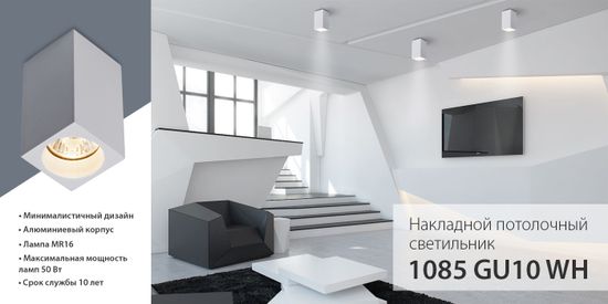 Новое поступление! Накладной потолочный светильник 1085 GU10 WH. От компании Elektrostandard!