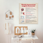 Стенд Техника безопасности на уроке технологии 1500001022