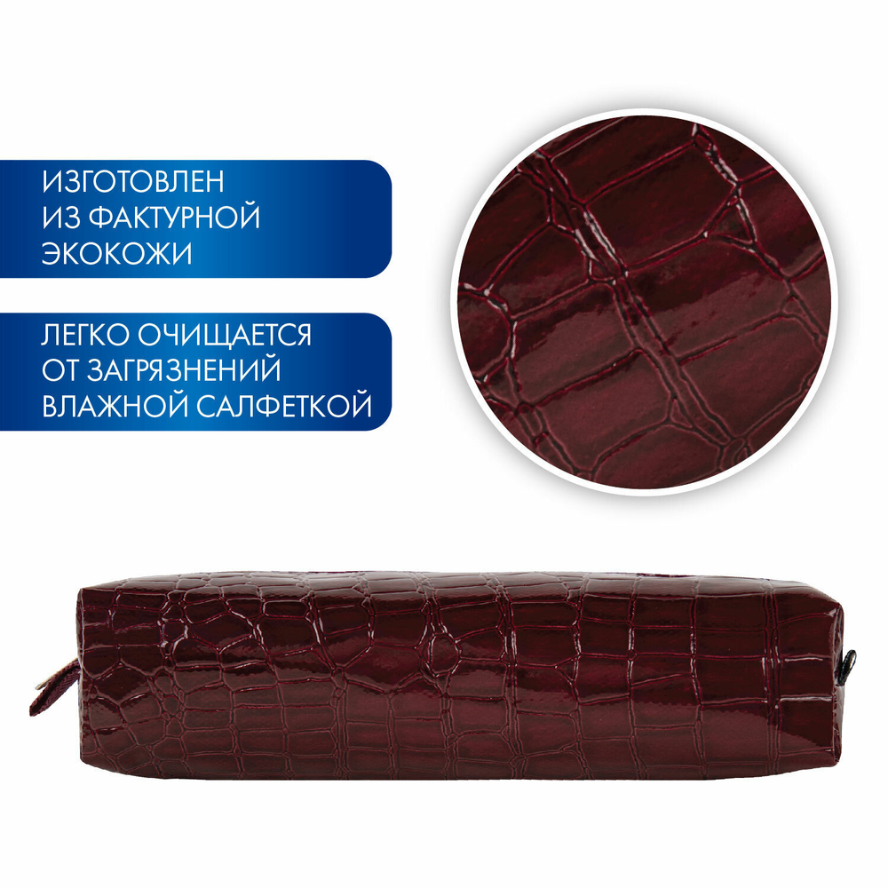 Пенал-косметичка BRAUBERG крокодиловая кожа 20х6х4 см "Ultra maroon" (3 штуки в упаковке)