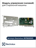 Модуль управления для стиральной машины 8078222521