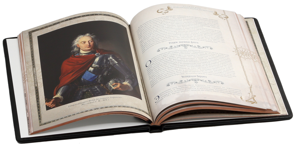 История русского флота