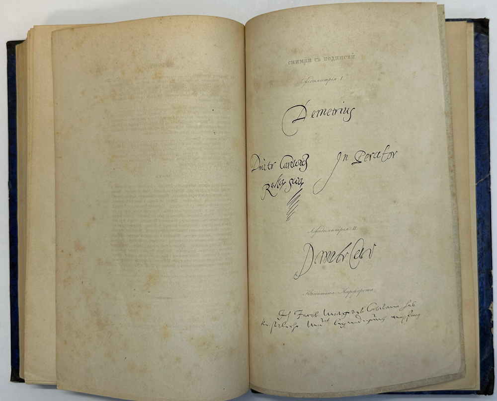 Устрялов Н. Сказания современников о Дмитрии Самозванце в 2 ч. 2-х кн.СПб.,Имп.Акад.Наук, 1859 г.