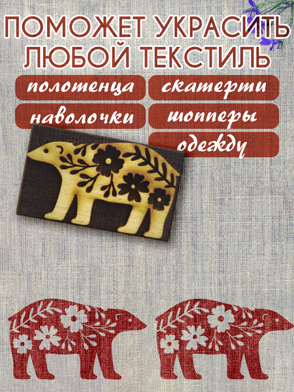 Деревянный штамп 002