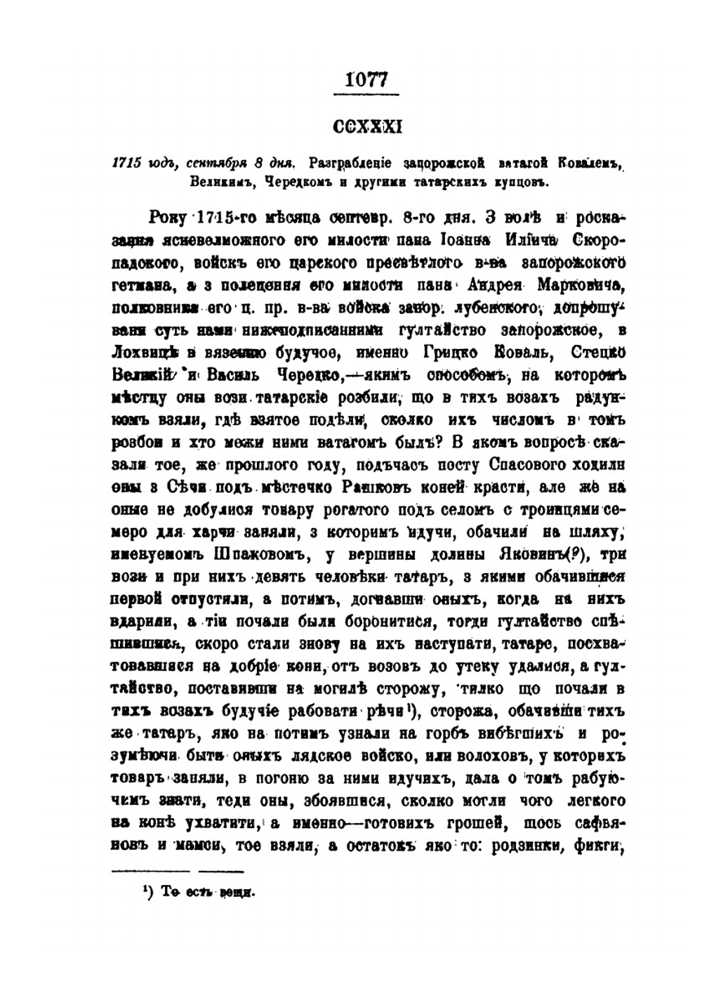 Источники для истории Запорожских казаков. Том 2. Часть 1 | Д. И. Эварницкий