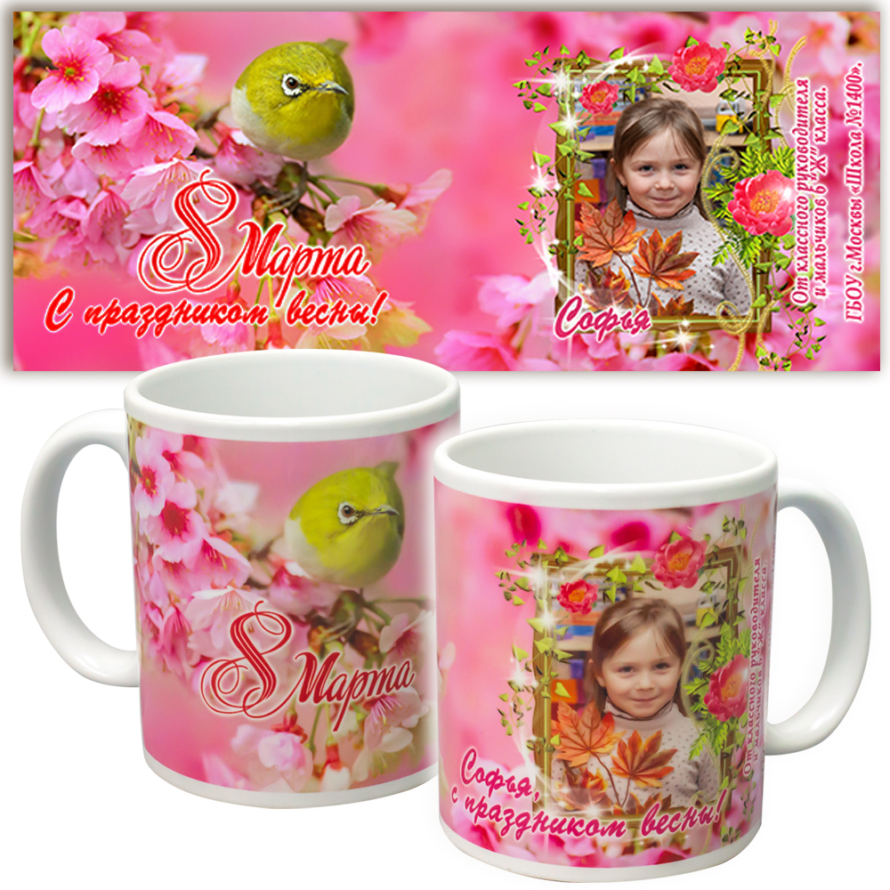 Кружка "Синичка-фото", подарок к 8 марта. Именная.