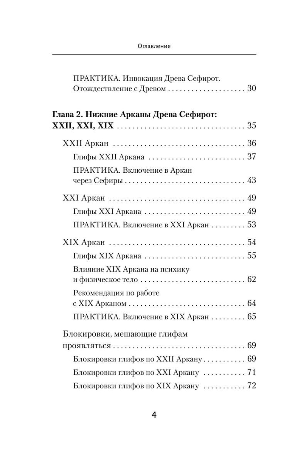 Ключи к Таро. Секретная магия Старших Арканов: глубинное толкование