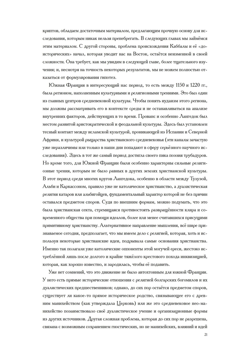 Происхождение Каббалы