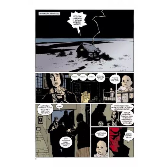 Хеллбой. Книга 3 Гроб в цепях и другие истории