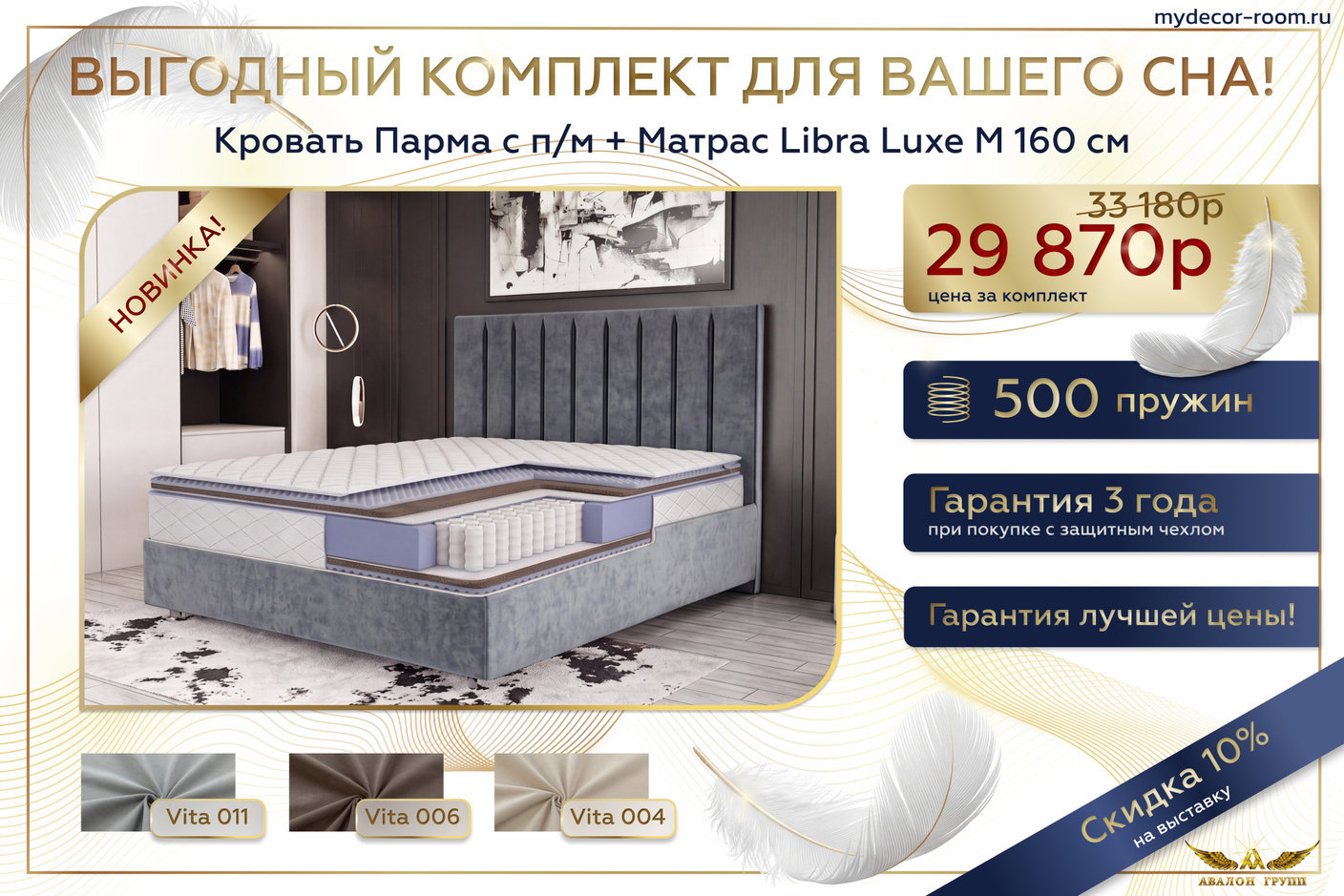 Выгодный комплект для Вашего сна! Кровать Парма с п/м + Матрас Libra Luxe M 160см
