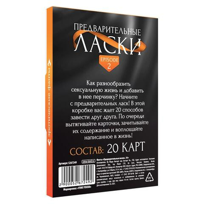 Фанты «Предварительные ласки» (Цвет: черный)