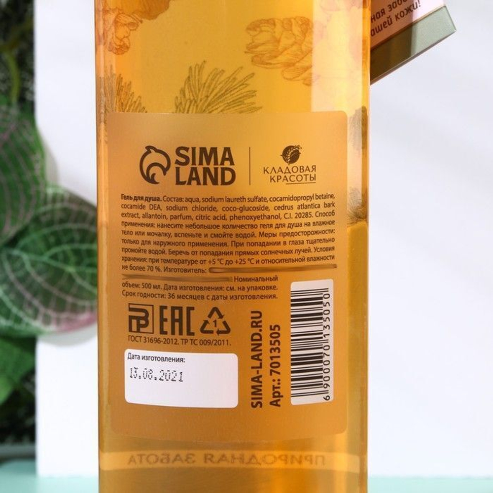 Питающий и увлажняющий гель для душа с экстрактом коры кедра - 500 мл.