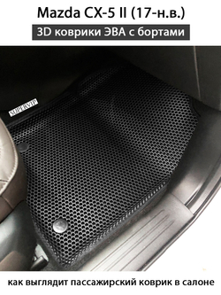 комплект ева ковриков в салон авто для Mazda cx-5 ii 17-н.в. от supervip