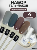 FOR YOU Гель-лак для ногтей набор 4 шт