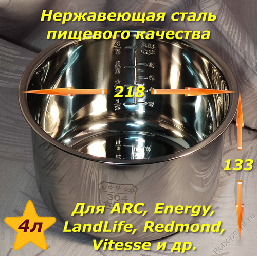 Сменная чаша (кастрюля) из нержавеющей стали для мультиварки-скороварки на 4 литра
