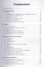 Театр. Теория и практика