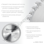 KRAFTOOL PRECISION 190х20мм 48Т, диск пильный по дереву