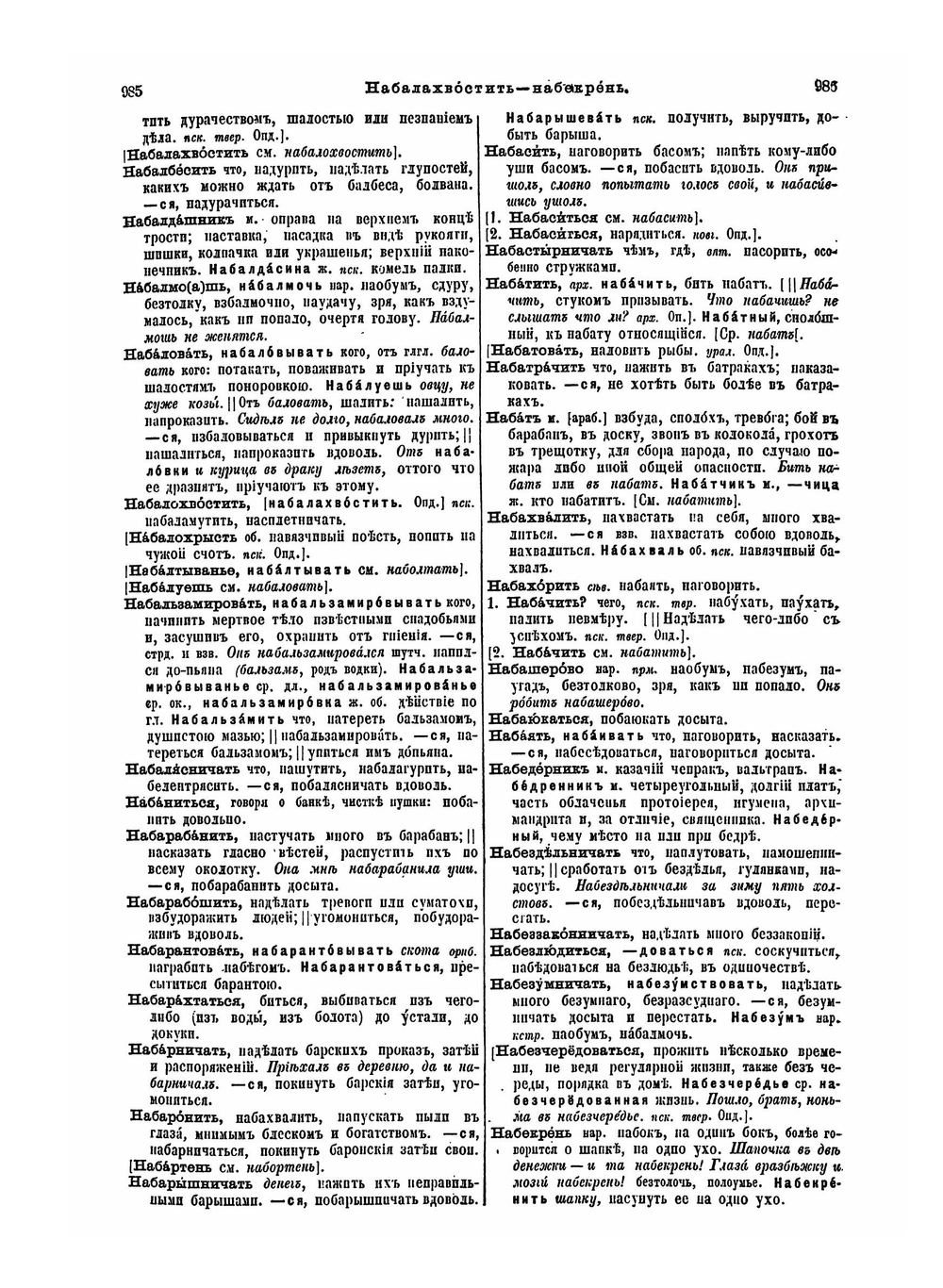 Толковый словарь живого великорусского языка. Том 2. Н - О. Часть 2 | В. И. Даль