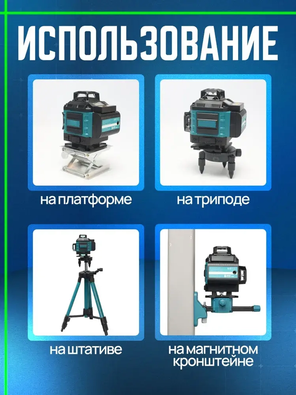 Лазерный уровень самовыравнивающийся, нивелир 4D 16 линий