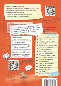 Почему Пушкин наше всё??