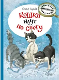 Кошки идут по снегу