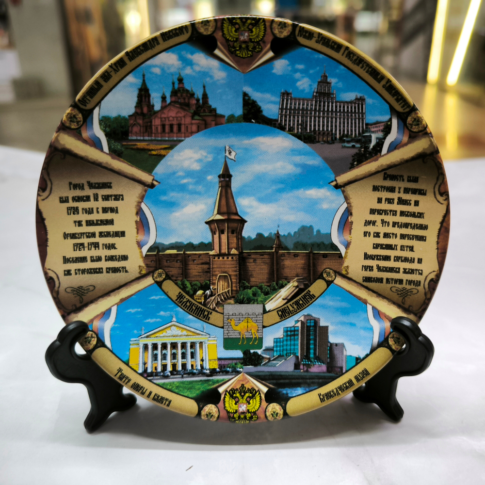 Тарелка Историческая Челябинск 12 см., керамика