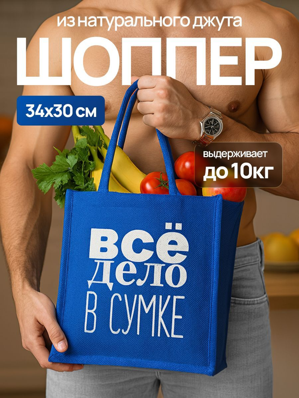 Женская сумка-шоппер джутовая.