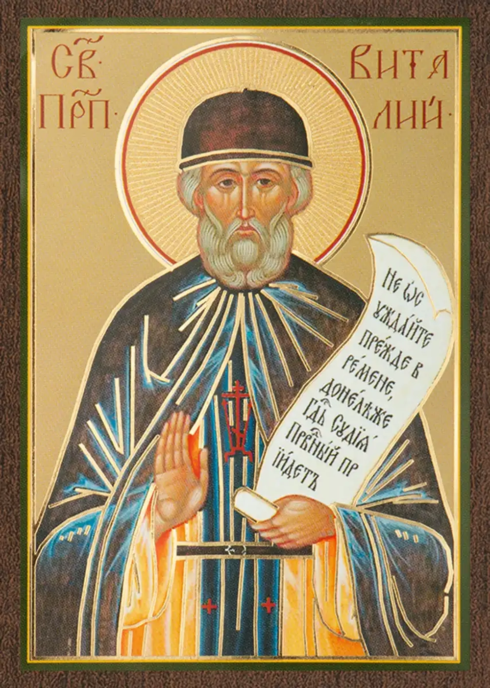 Икона "Виталий Александрийский" 6х9 на МДФ-6
