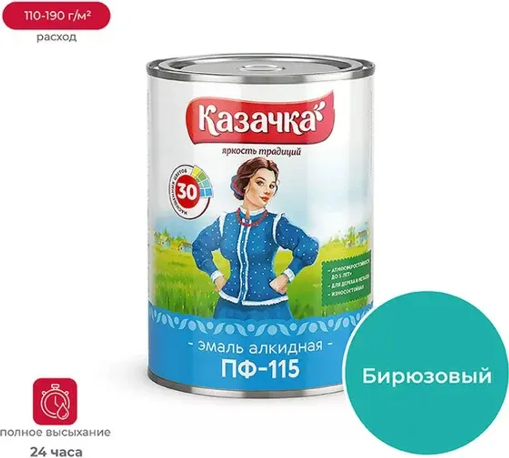 Эмаль КАЗАЧКА ПФ-115 Бирюзовая 0,9кг