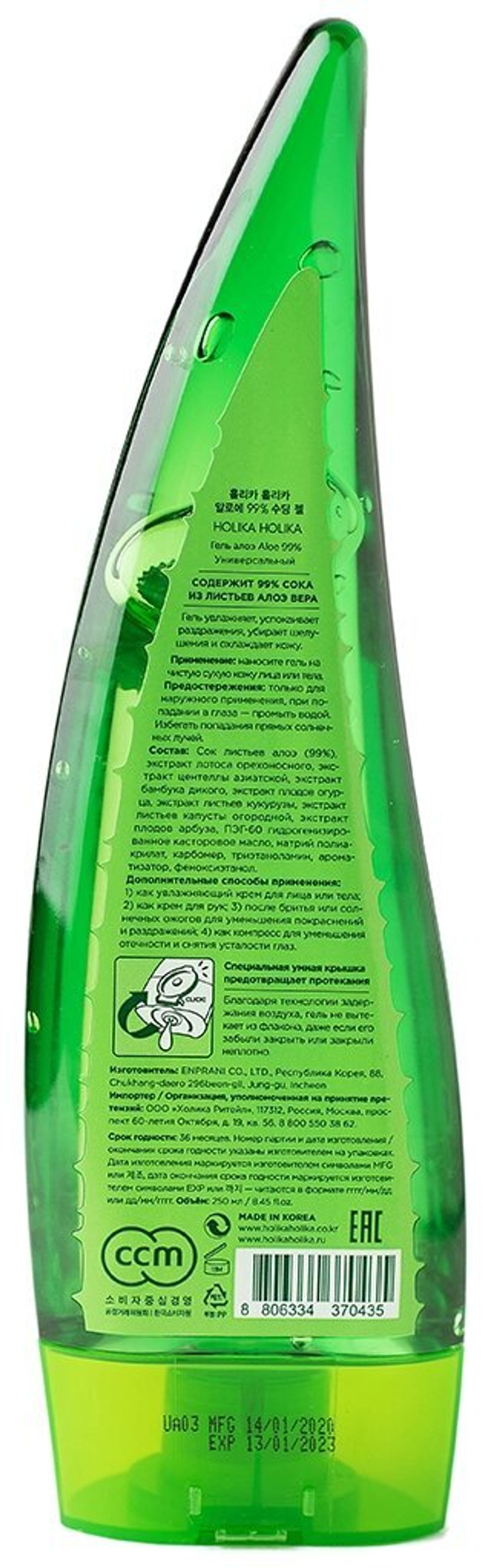 Универсальный гель Holika Holika Aloe 99% Soothing Gel с экстрактом алоэ, 250 мл.