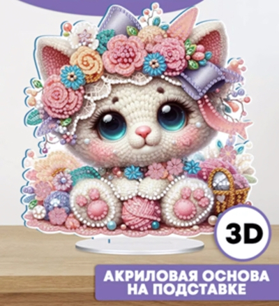 Набор для творчества на акриловой подставке «DIAMOND», котенок, 24*24.5см, (коробка)
