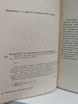 Пособие лаборанту по электрическим измерениям