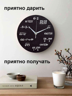 Часы настенные бесшумные деревянные большие на кухню "Часовой завод ИДЕАЛ" "Уравнения Алгебра", круг 28 см, часы кухонные настенные интерьерные