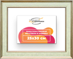 Рама 25x30 для картин и фотографий RP0231550-06