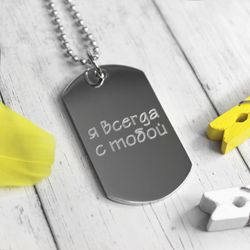Классический армейский жетон с гравировкой на заказ
