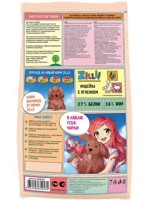 Zillii корм сухой для взрослых собак