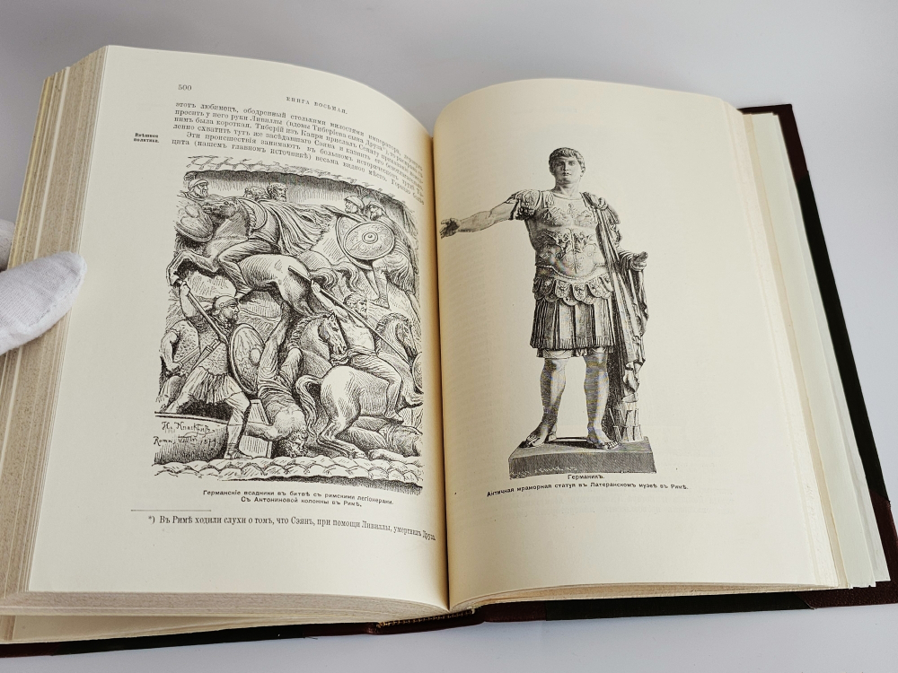 "Всеобщая история. В четырех томах". Сочинение профессора Оскара Иегера под редакцией П.Н. Полевого. 1904г.