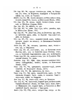 Корнеслов еврейского языка | П. Лукашевич