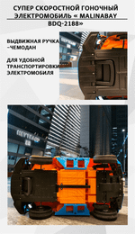 Гоночный электромобиль " MalinaBay BDQ-2188",белый