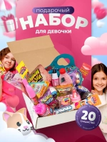 Подарочный набор сладостей для Девочки Сладкий бокс