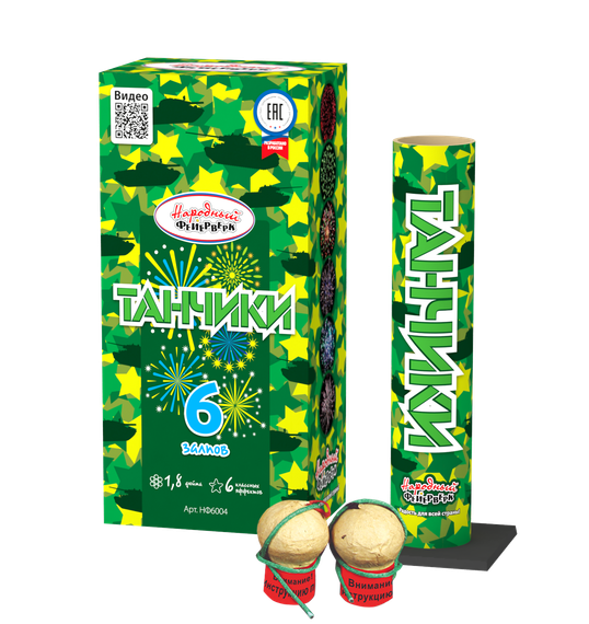 Фестивальные шары, минометы Танчики (6/1,8) НФ6004