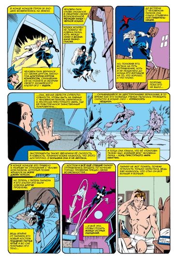 Комикс MARVEL: Что если?.. Инопланетный костюм завладел Человеком-Пауком