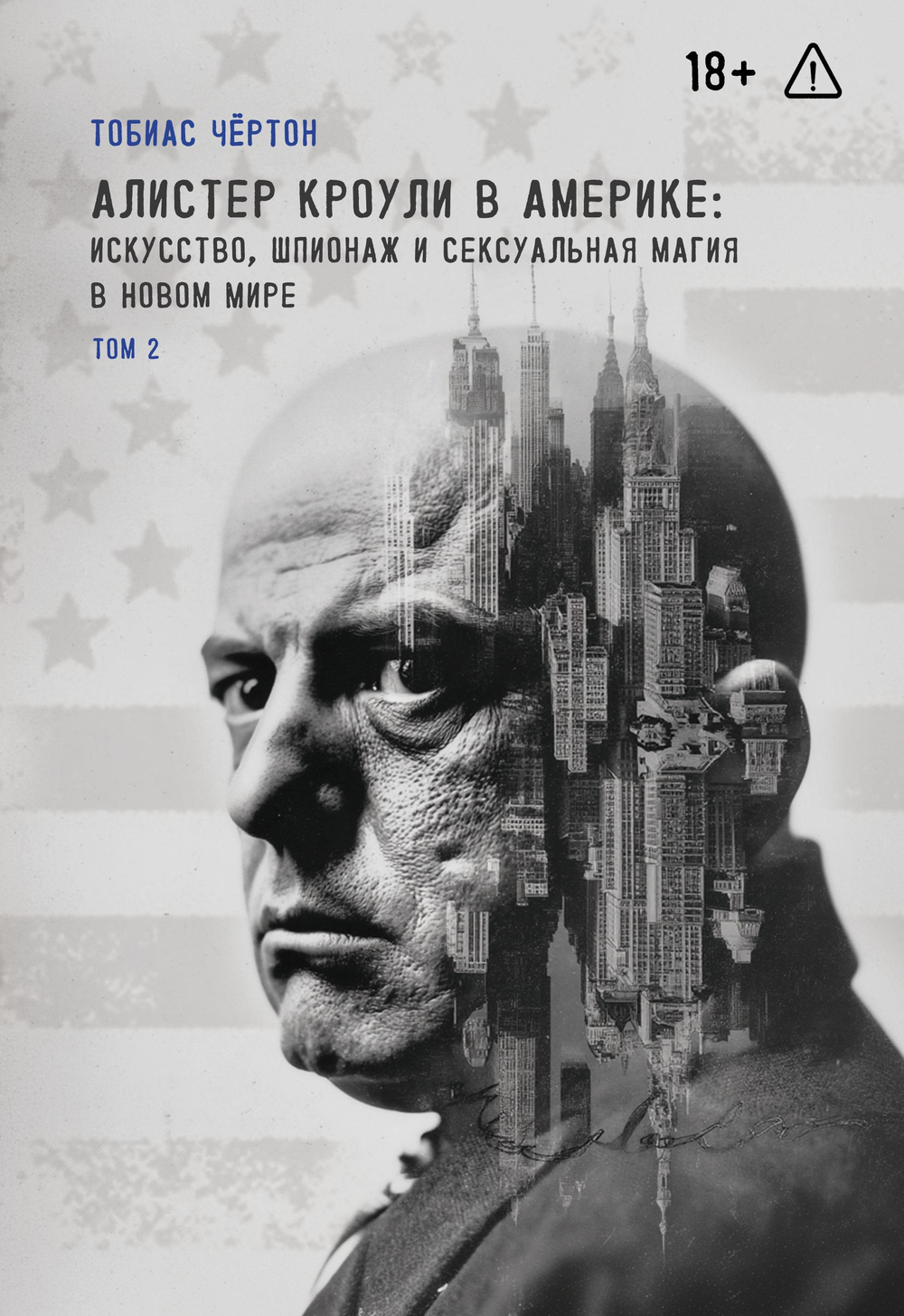 Алистер Кроули в Америке: искусство, шпионаж и сексуальная магия в Новом Мире. 2 части
